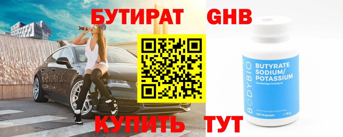 Великий Новгород  БУТИРАТ 1.4BDO  БУТИРАТ  Вход с VPN 