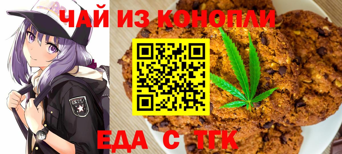 Canna-Cookies конопля Великий Новгород