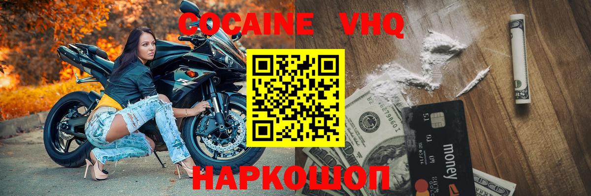 COCAIN VHQ Великий Новгород